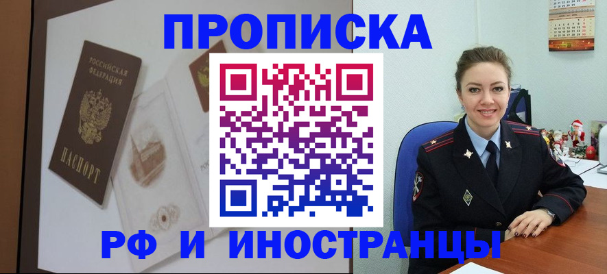 прописка регистрация в Домодедово