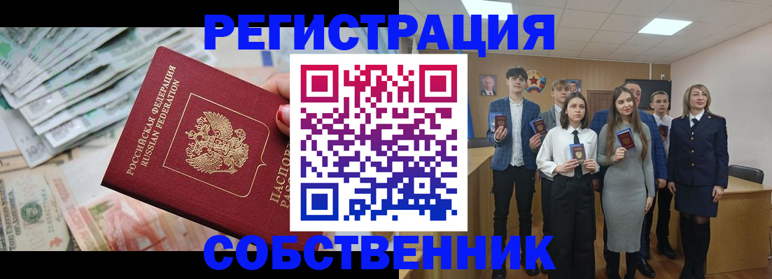 прописка 2025 в Домодедово