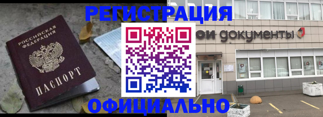 прописка для работы в Домодедово