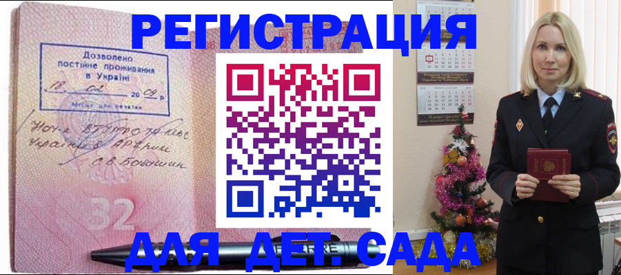 прописка в Домодедово