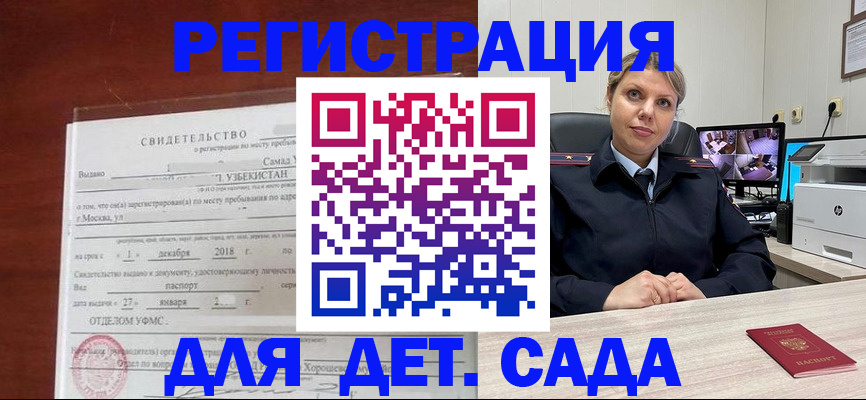 временная регистрация адрес в Домодедово
