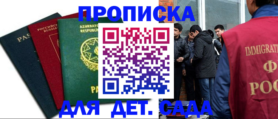 временная регистрация 2025 в Домодедово