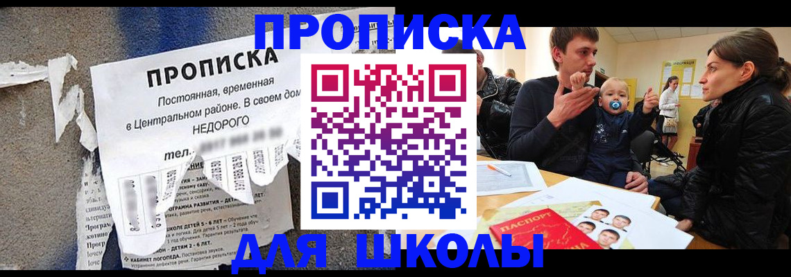 прописка законно в Домодедово