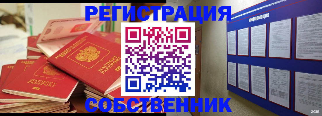 временная регистрация в Домодедово